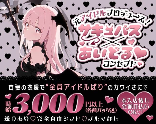 コンカフェ ガールズプリンセスのガールズバー体入