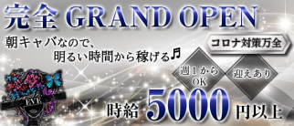 【朝・昼】Club EVE(イヴ)【公式求人・体入情報】(池袋昼キャバ・朝キャバ)の求人・体験入店情報