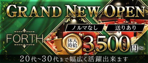 FORTH(フォース)【公式求人・体入情報】(本厚木キャバクラ)の求人・体験入店情報