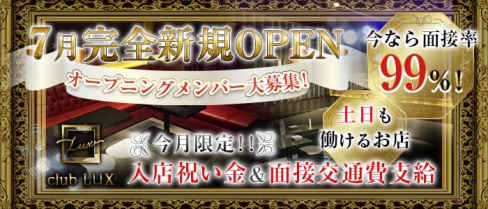 club LUX(ラックス)【公式求人情報】(錦糸町キャバクラ)の求人・体験入店情報