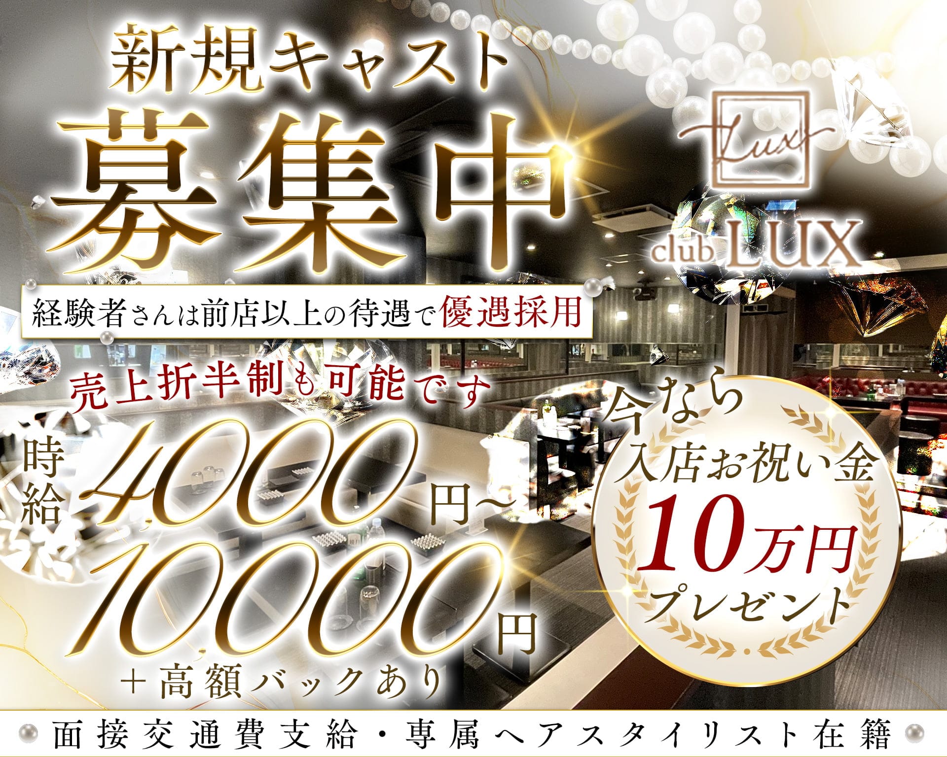 club LUX（ラックス） 錦糸町キャバクラ TOP画像