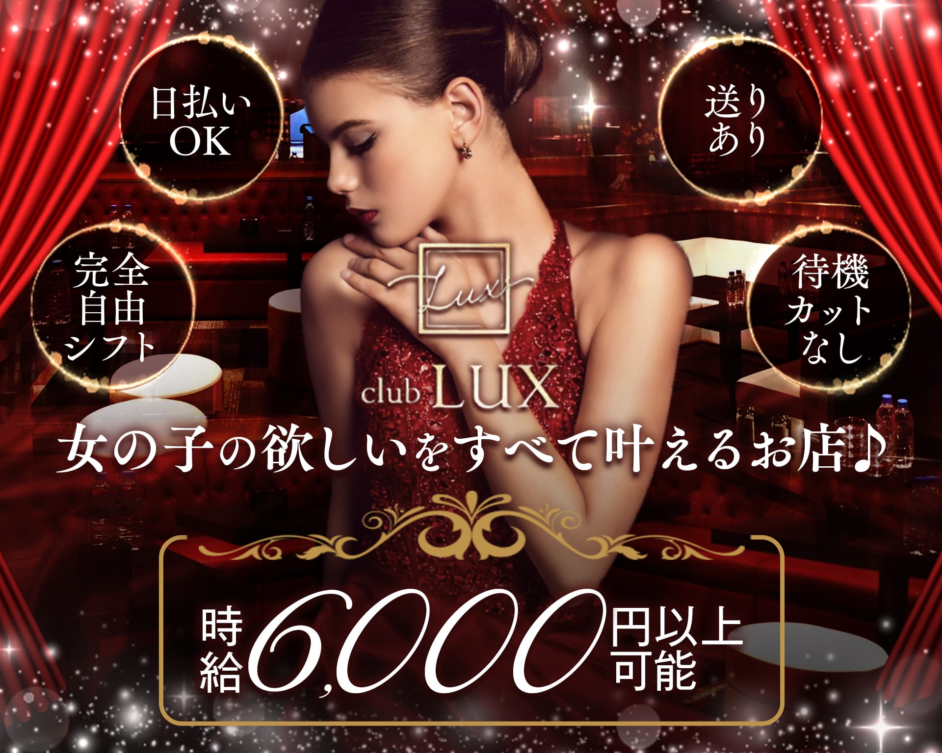 CLUB LUX（ラックス） 瑞江キャバクラ TOP画像