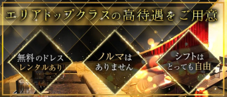 Club Cavallo(カヴァロ)【公式求人・体入情報】(京橋キャバクラ)の求人・体験入店情報