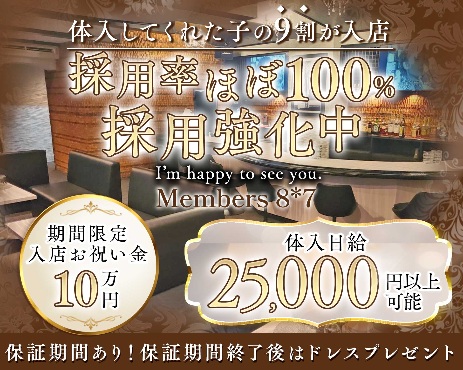 Members 8＊7（ハチナナ） 黒崎スナック TOP画像