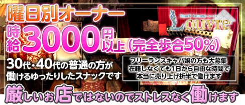 【赤羽】隠れ家スナック ルーブル【公式求人・体入情報】(赤羽スナック)の求人・体験入店情報
