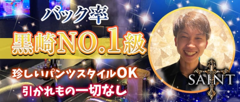 SAINT(セイント)【公式求人情報】(黒崎スナック)の求人・体験入店情報