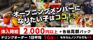 SAINT(セイント)【公式求人・体入情報】(黒崎スナック)の求人・体験入店情報