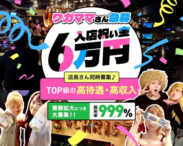 GirlsBar Dolls（ドールズ）のガールズバー体入