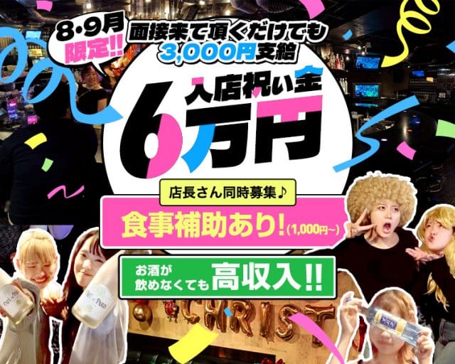 GirlsBar Dolls（ドールズ）のガールズバー体入