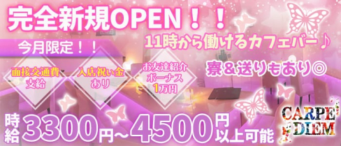かるぺでゅ~む【公式求人情報】(歌舞伎町ガールズバー)の求人・体験入店情報