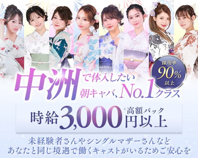 Heroine Cafe HANA（ヒロインカフェ ハナ）の昼キャバ・朝キャバ体入