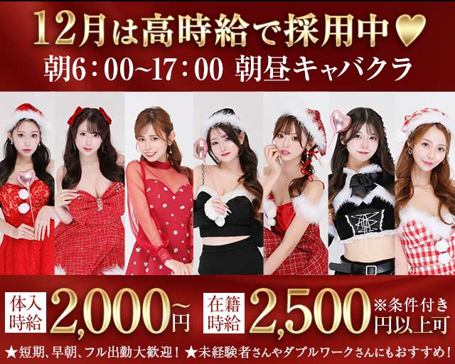 Heroine Cafe HANA（ヒロインカフェ ハナ）の昼キャバ・朝キャバ体入