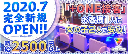 グランプレミア【公式求人情報】(関内ガールズバー)の求人・体験入店情報