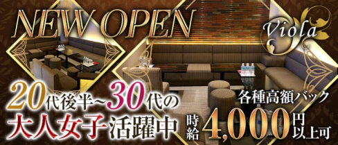 Viola(ヴィオラ)【公式求人情報】(北新地ラウンジ)の求人・体験入店情報