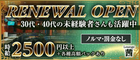 茜~あかね~【公式求人・体入情報】(町田熟女キャバクラ)の求人・体験入店情報