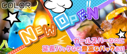 COLOR(カラー)【公式求人・体入情報】(小倉ガールズバー)の求人・体験入店情報