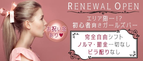 COLOR(カラー)【公式求人・体入情報】(小倉ガールズバー)の求人・体験入店情報