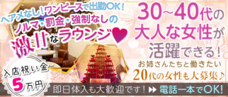 Club Red Shoes(レッドシューズ)【公式求人・体入情報】(新所沢ラウンジ)の求人・体験入店情報