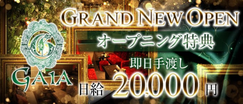 GAIA(ガイア)【公式求人情報】(中洲ニュークラブ)の求人・体験入店情報
