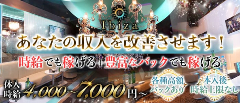 Club Ibiza(イビザ)【公式求人情報】(千葉キャバクラ)の求人・バイト・体験入店情報