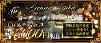 Club Air(エア)【公式求人・体入情報】(赤坂キャバクラ)の求人・体験入店情報