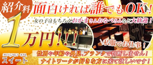 MIX GIRLS BAR スイート【公式求人情報】(赤羽ガールズバー)の求人・体験入店情報