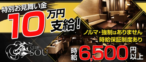 club 蒼 ~sou~(ソウ)【公式求人情報】(歌舞伎町昼キャバ・朝キャバ)の求人・体験入店情報