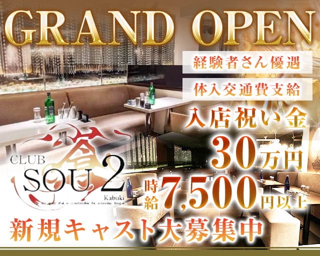 club 蒼 ～sou～（ソウ）の昼キャバ・朝キャバ体入