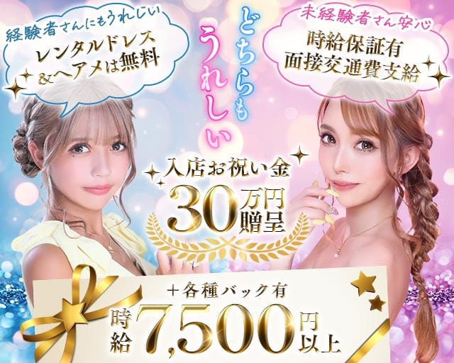 club 蒼 ～sou～（ソウ）(歌舞伎町昼キャバ・朝キャバ)の求人・体験入店情報