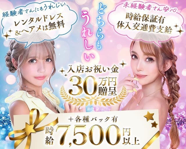 club 蒼 ～sou～（ソウ）の昼キャバ・朝キャバ体入