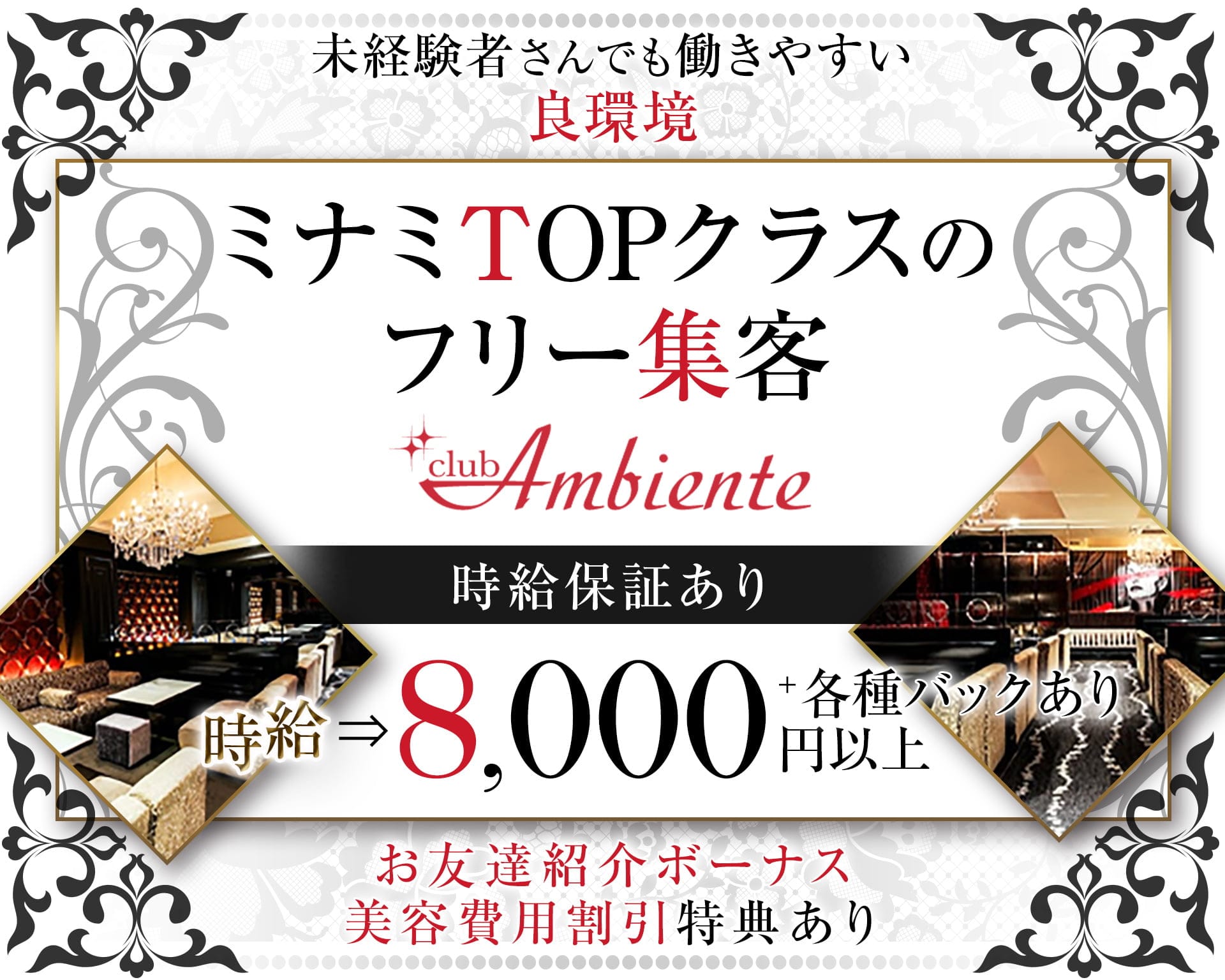 Club Ambiente（アンビエンテ） 難波キャバクラ TOP画像