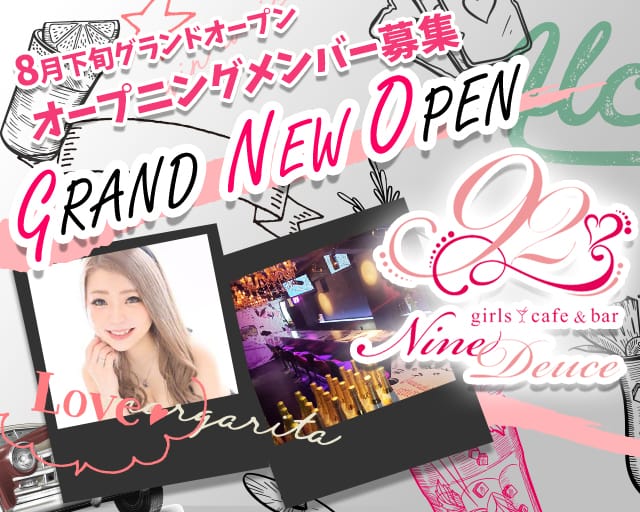 Girls Cafe Bar Nine Deuce ナインデュース 新宿 ガールズバー 公式求人 ガールズバーバイトなら 体入ショコラ