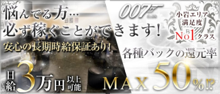 CLUB 007(ダブルオーセブン)【公式求人情報】