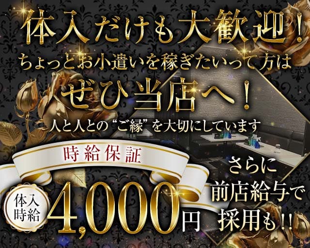 CLUB 禅（ゼン）のキャバクラ体入