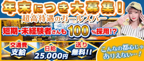Girlsbar HONEY'S STADIUM(ハニーズスタジアム)【公式求人・体入情報】(練馬ガールズバー)の求人・体験入店情報