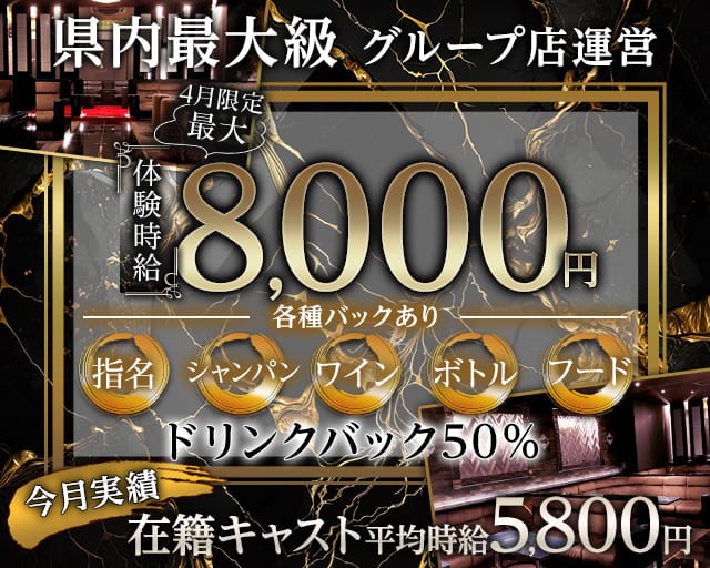 CLUB DE LAMELA（ラメーラ）のキャバクラ体入