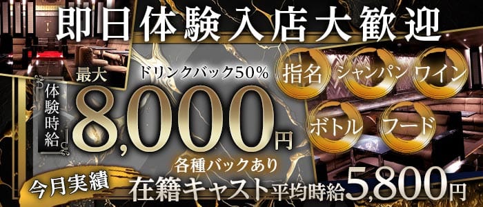 CLUB DE LAMELA（ラメーラ） 静岡キャバクラ 即日体入募集バナー