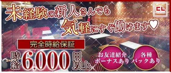 キタキャバクラ求人 体入ショコラ