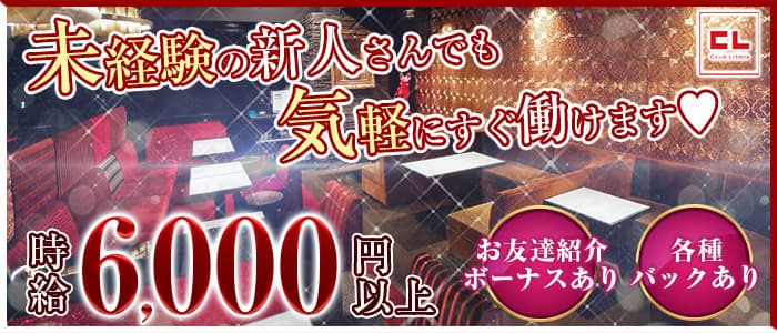 CLUB LISBOA（リスボア）のキャバクラ体入