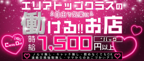 Candy Doll(キャンディドール)【公式求人情報】(堺東ガールズバー)の求人・体験入店情報