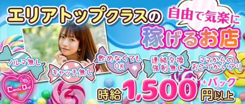 Candy Doll(キャンディドール)【公式求人情報】(堺東ガールズバー)の求人・体験入店情報