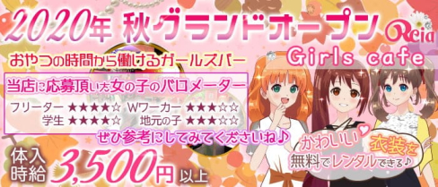ガールズバー Reia(レイア)【公式求人情報】(渋谷ガールズバー)の求人・体験入店情報