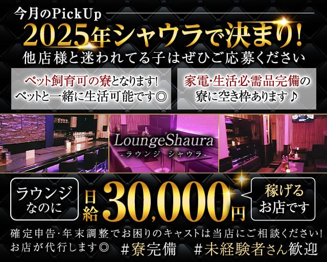 LoungeShaura-ラウンジ シャウラ-のラウンジ体入