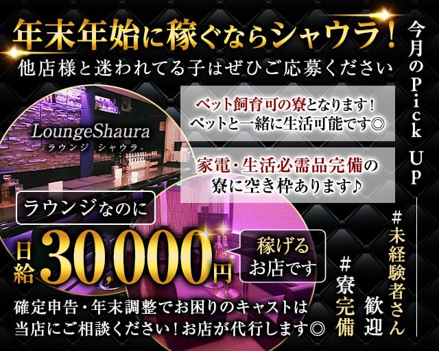 ラウンジｘバー Shaura（ラウンジ シャウラ）の求人情報