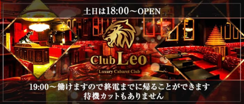 Club Leo(レオ)【公式求人・体入情報】(梅田キャバクラ)の求人・体験入店情報