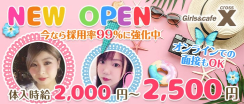 Girls&cafe X(クロス)【公式求人情報】(渋谷ガールズバー)の求人・体験入店情報