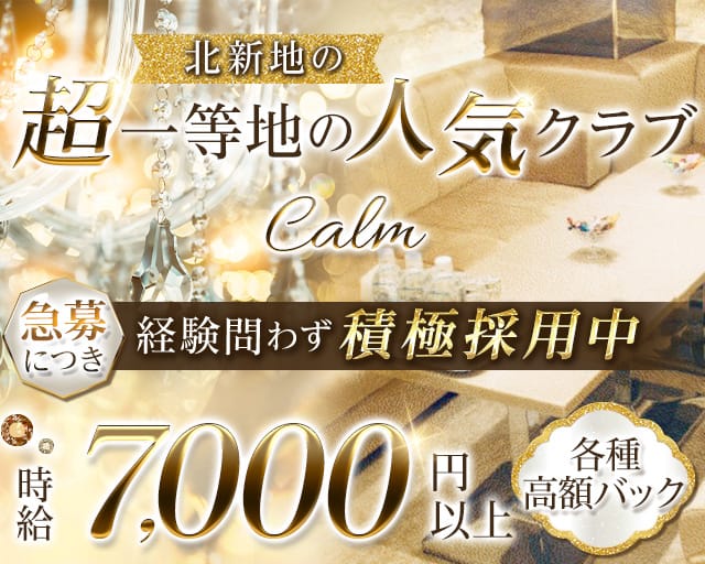 calm（カルム）のクラブ体入