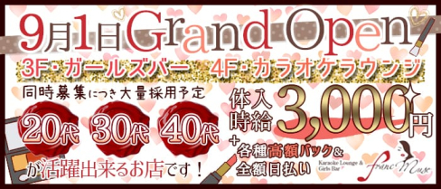 Girls Bar Franc Muse(フランミューズ)【公式求人情報】(練馬ガールズバー)の求人・体験入店情報