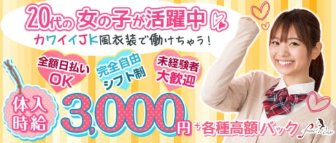Girls Bar Franc Muse(フランミューズ)【公式求人・体入情報】(練馬ガールズバー)の求人・体験入店情報