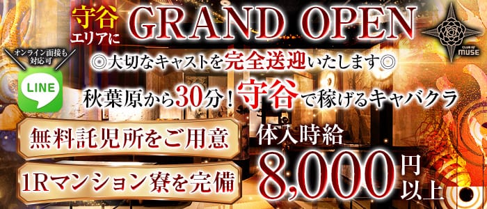 秋葉原キャバクラ求人 体入ショコラ